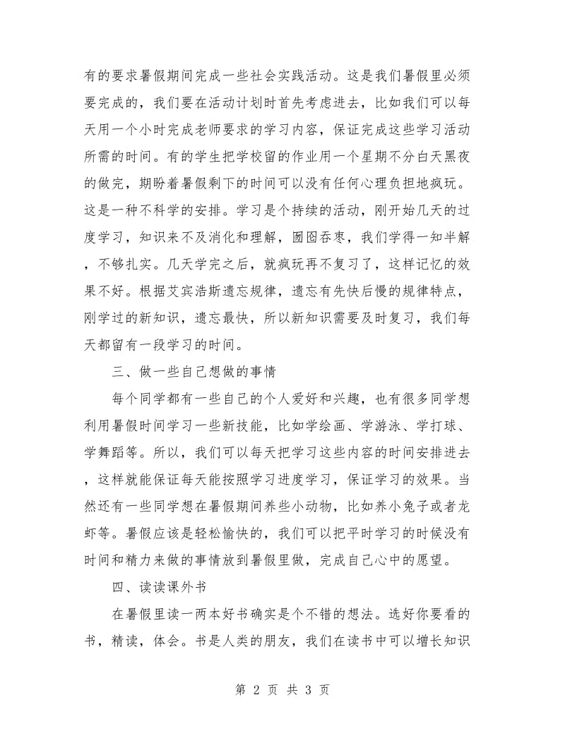 小学生四年级暑假计划表.doc_第2页