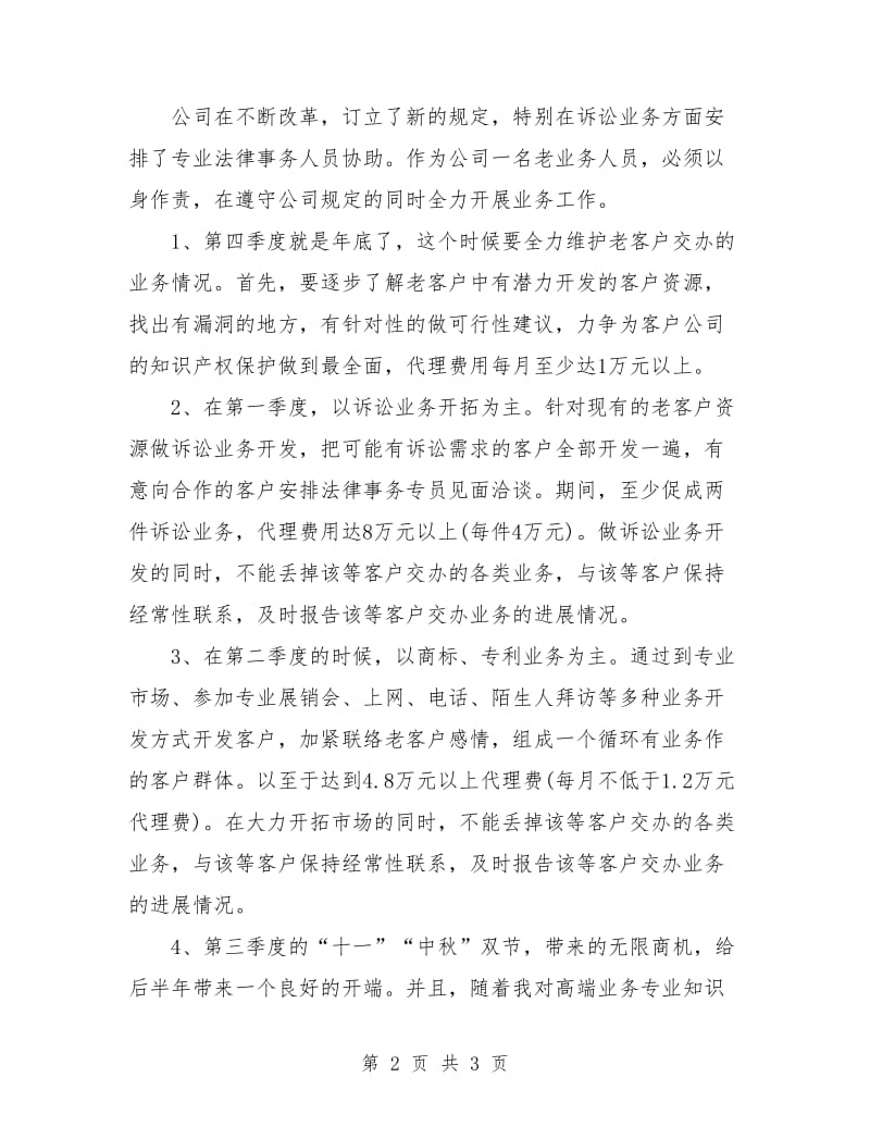 公司业务员个人工作计划213.doc_第2页