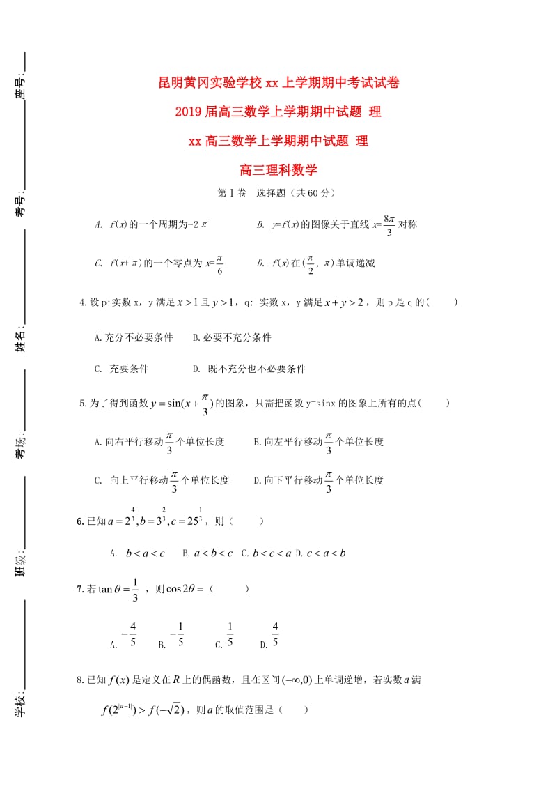 2019届高三数学上学期期中试题 理.doc_第1页