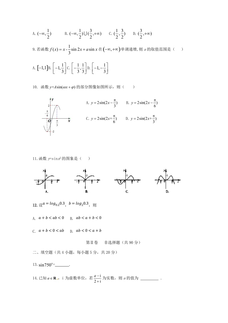 2019届高三数学上学期期中试题 理.doc_第2页