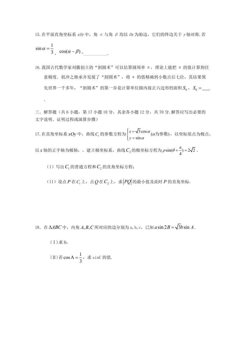 2019届高三数学上学期期中试题 理.doc_第3页