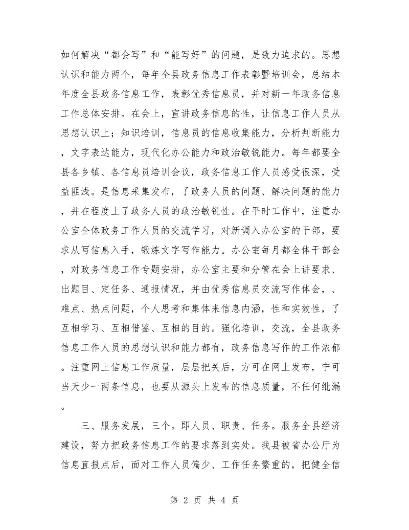 做好政务信息工作经验交流.doc_第2页