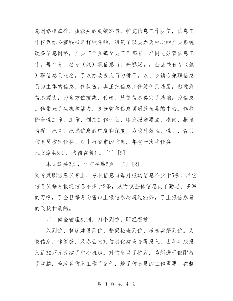 做好政务信息工作经验交流.doc_第3页