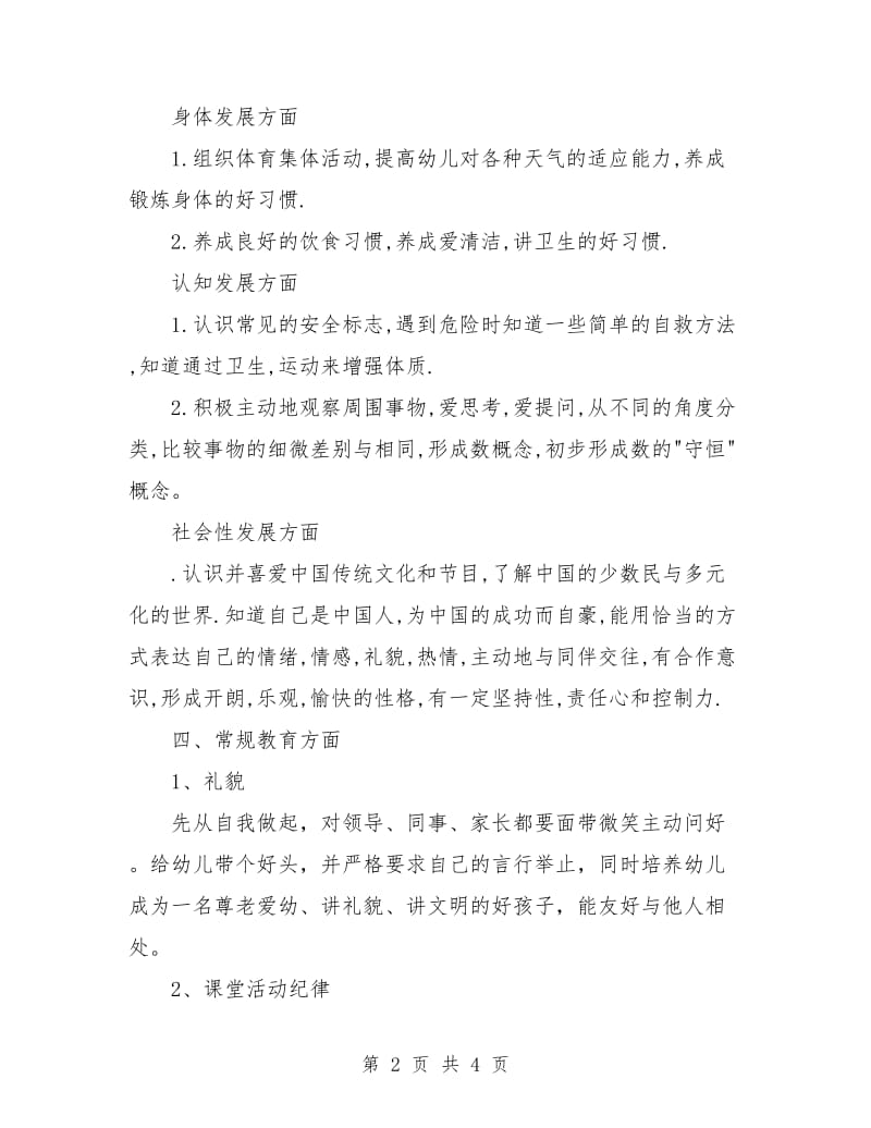 中班下学期教学工作计划结尾.doc_第2页