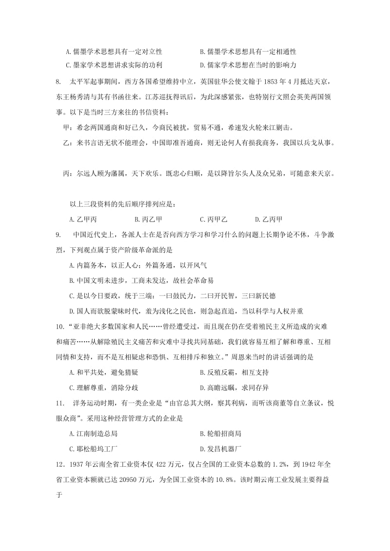 2019届高三历史上学期第三次月考试题 (I).doc_第2页