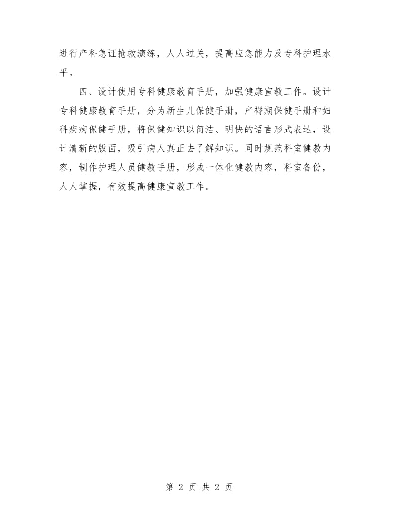 妇产科护师工作计划参考.doc_第2页