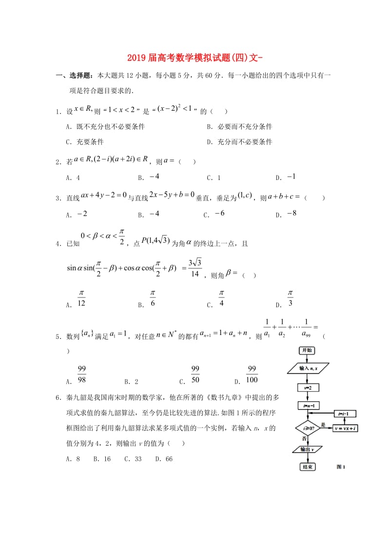 2019届高考数学模拟试题(四)文-.doc_第1页