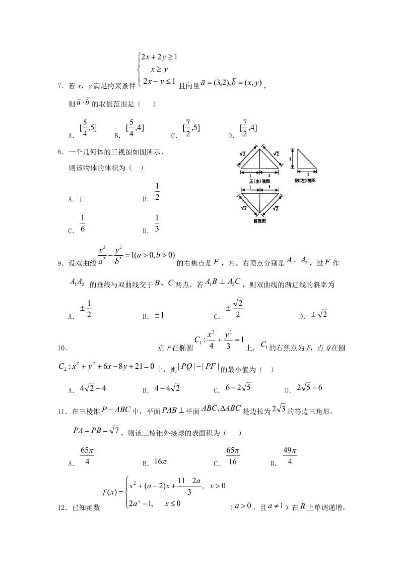 2019届高考数学模拟试题(四)文-.doc_第2页