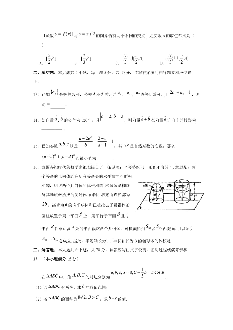 2019届高考数学模拟试题(四)文-.doc_第3页