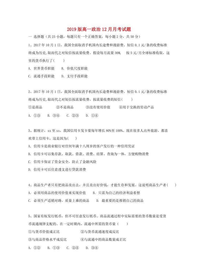 2019版高一政治12月月考试题.doc_第1页