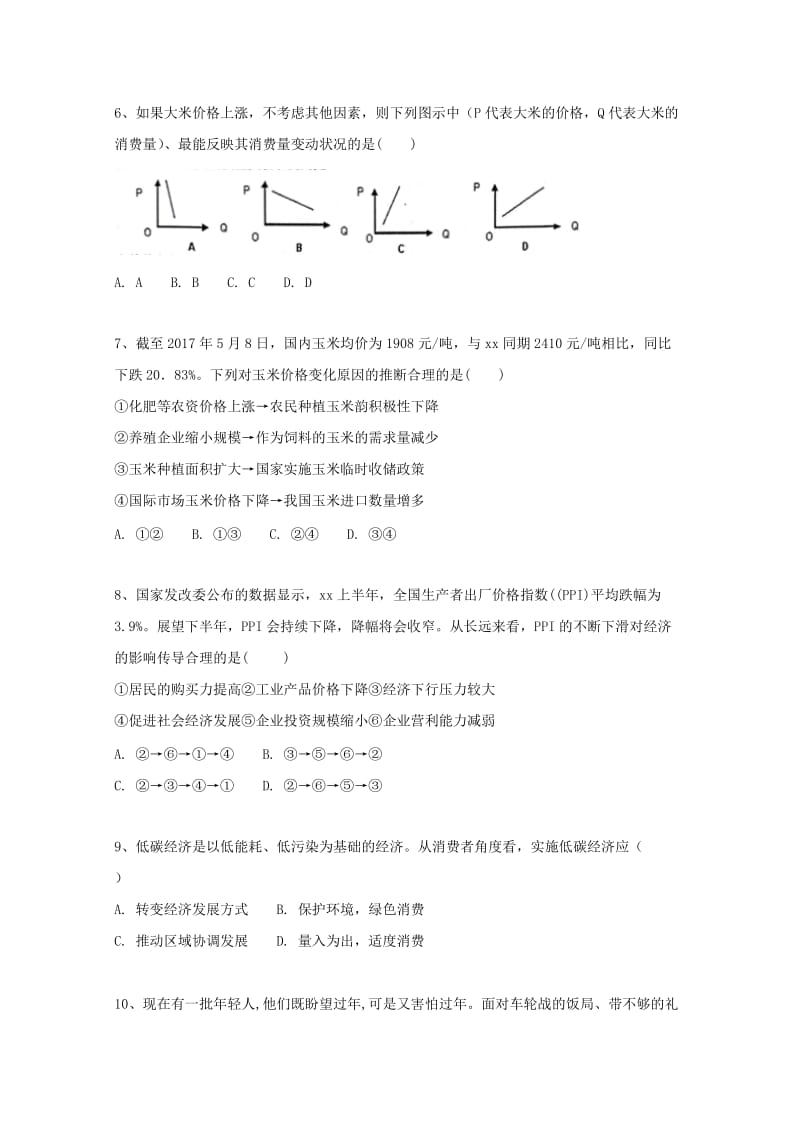 2019版高一政治12月月考试题.doc_第2页