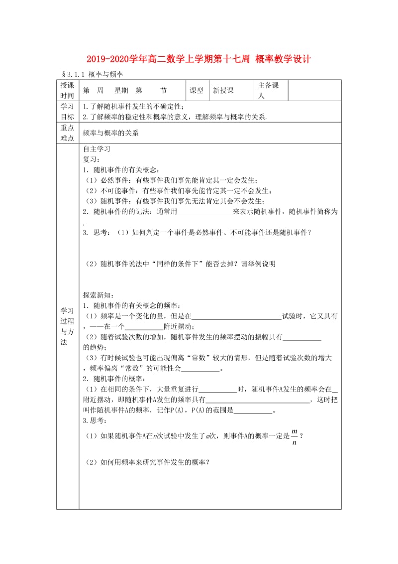 2019-2020学年高二数学上学期第十七周 概率教学设计.doc_第1页