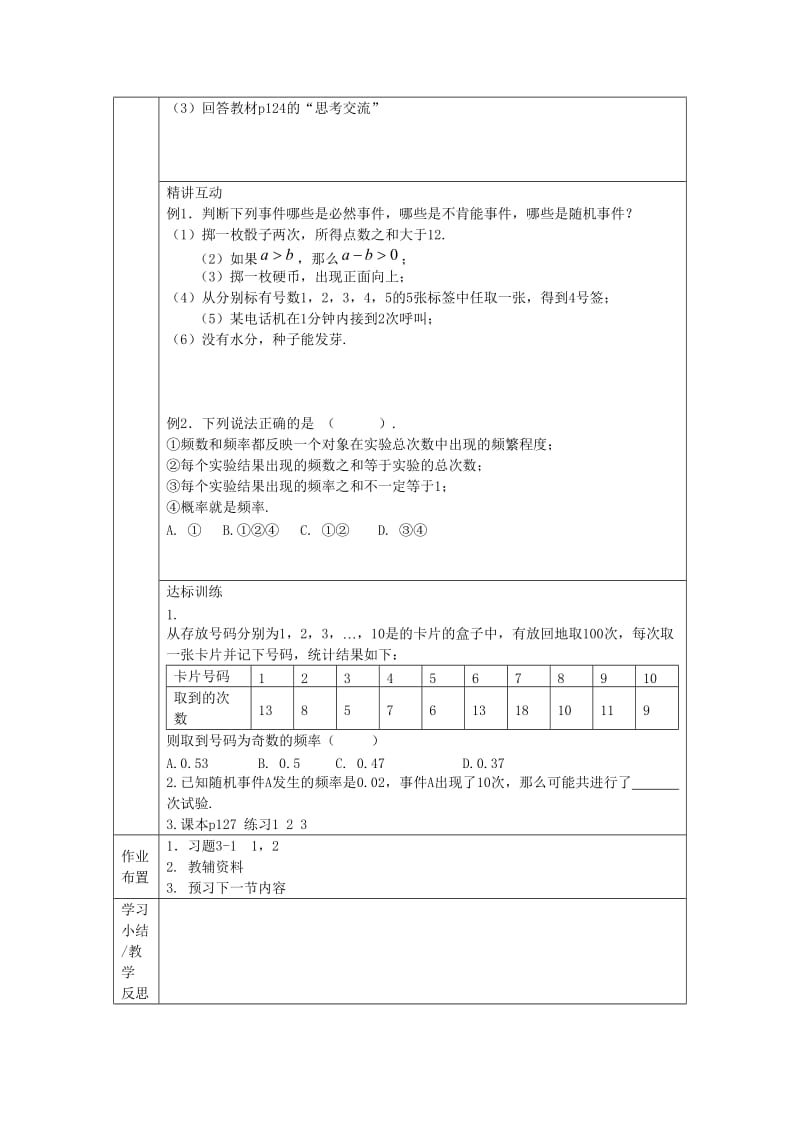 2019-2020学年高二数学上学期第十七周 概率教学设计.doc_第2页