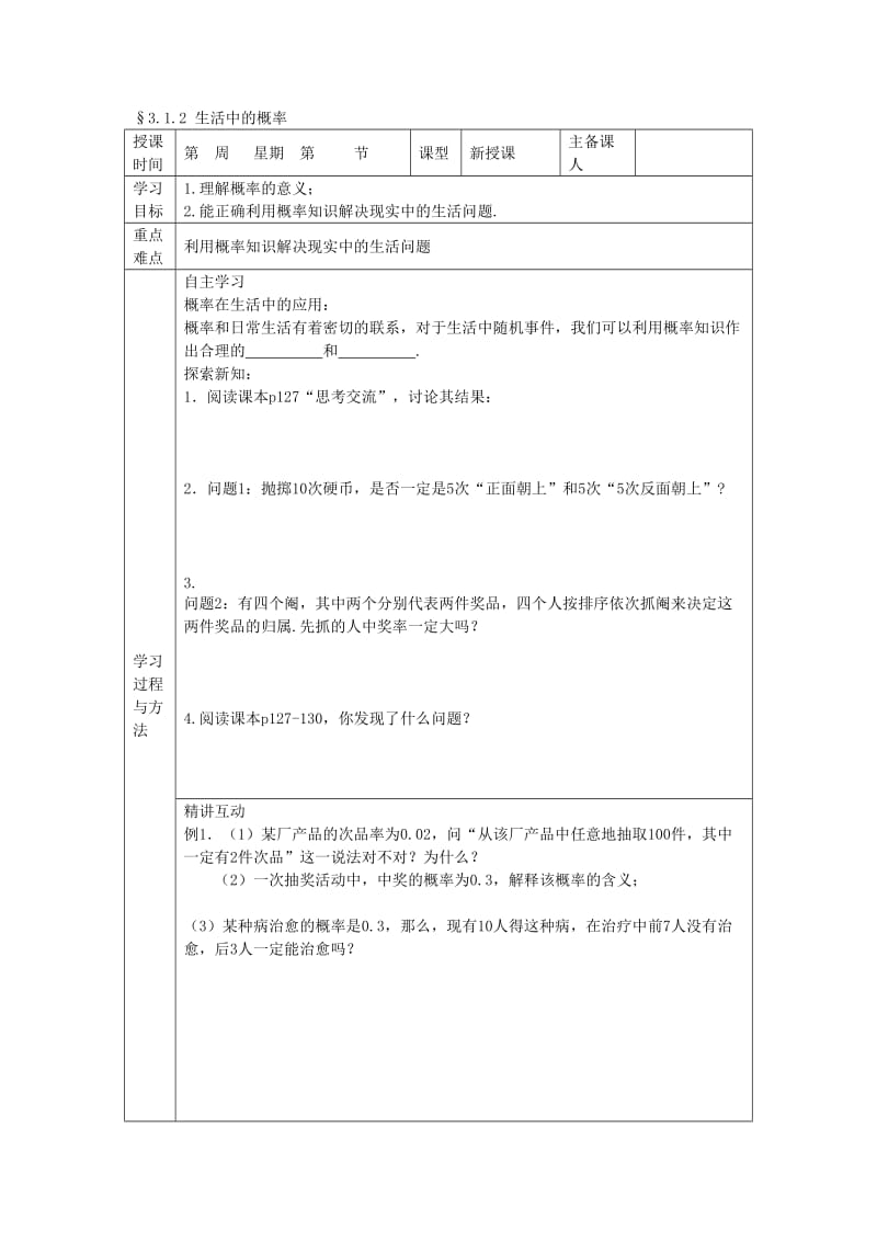 2019-2020学年高二数学上学期第十七周 概率教学设计.doc_第3页