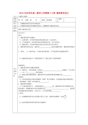 2019-2020學(xué)年高二數(shù)學(xué)上學(xué)期第十七周 概率教學(xué)設(shè)計.doc