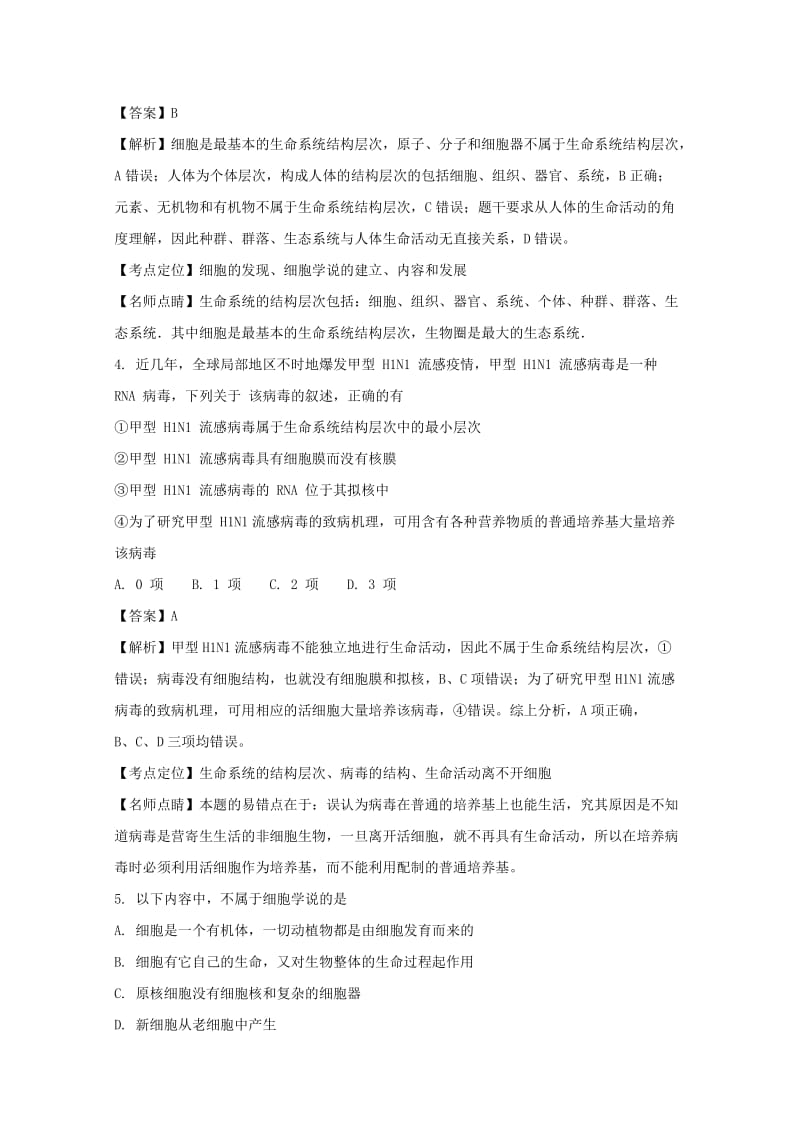 2019-2020学年高一生物上学期第一次月考试题(含解析) (IV).doc_第2页