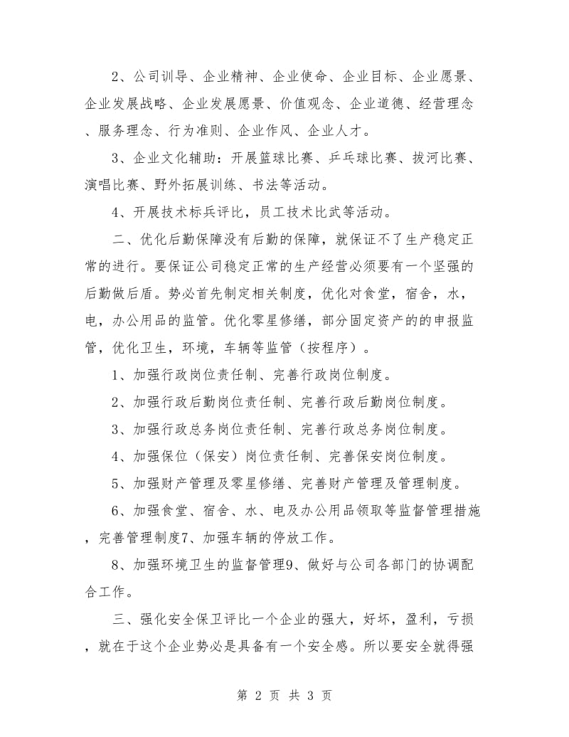 工厂行政工作计划例文.doc_第2页