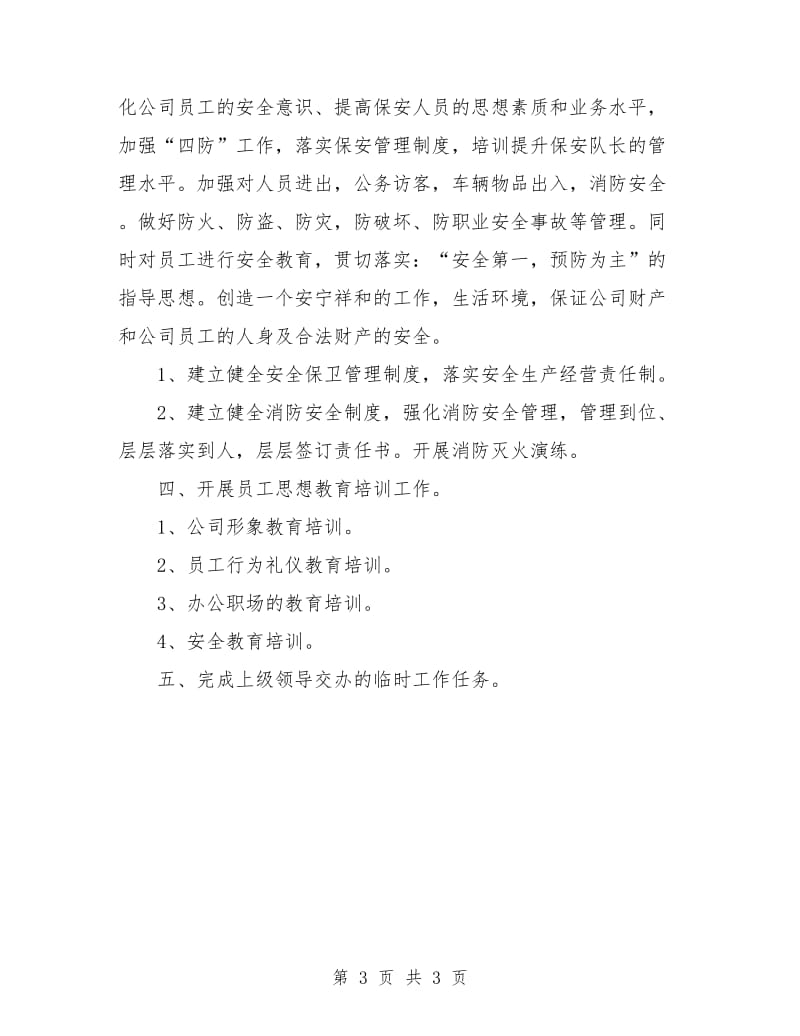 工厂行政工作计划例文.doc_第3页