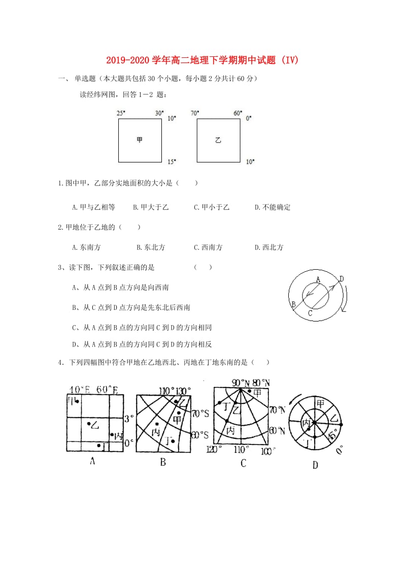 2019-2020学年高二地理下学期期中试题 (IV).doc_第1页