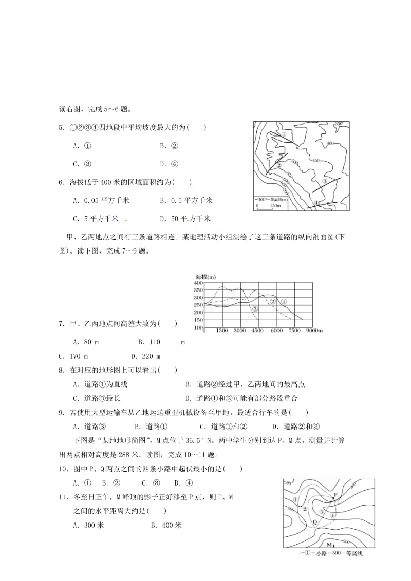 2019-2020学年高二地理下学期期中试题 (IV).doc_第2页