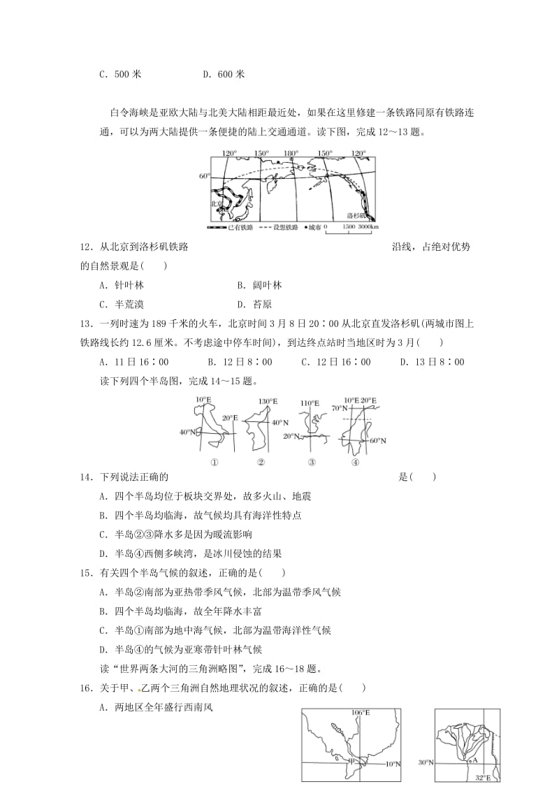 2019-2020学年高二地理下学期期中试题 (IV).doc_第3页