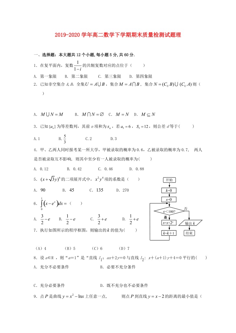 2019-2020学年高二数学下学期期末质量检测试题理.doc_第1页