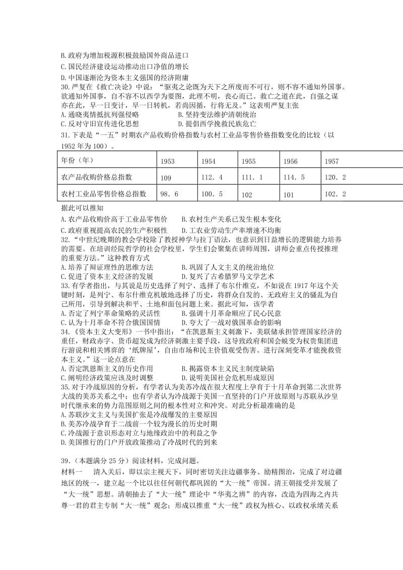 2019-2020学年高二历史下学期期末结业考试试题实验班.doc_第2页