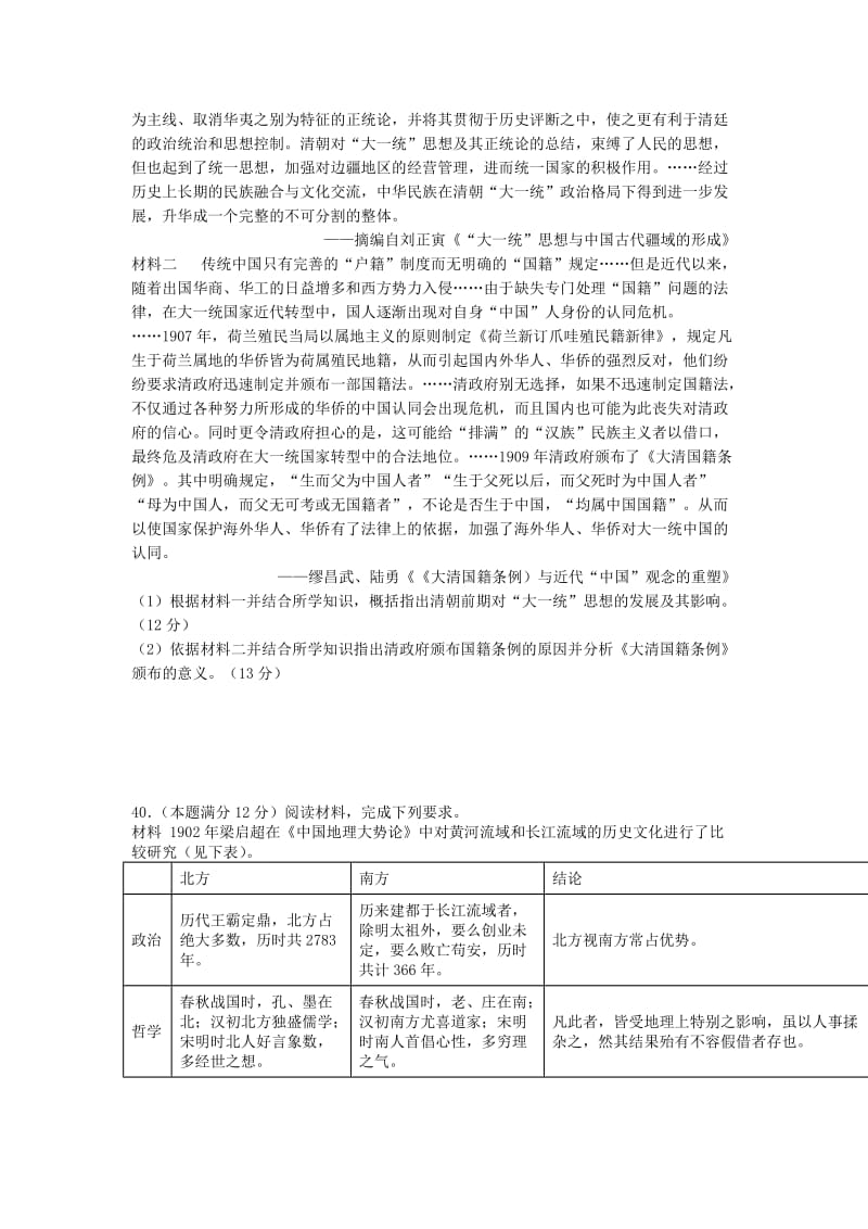 2019-2020学年高二历史下学期期末结业考试试题实验班.doc_第3页