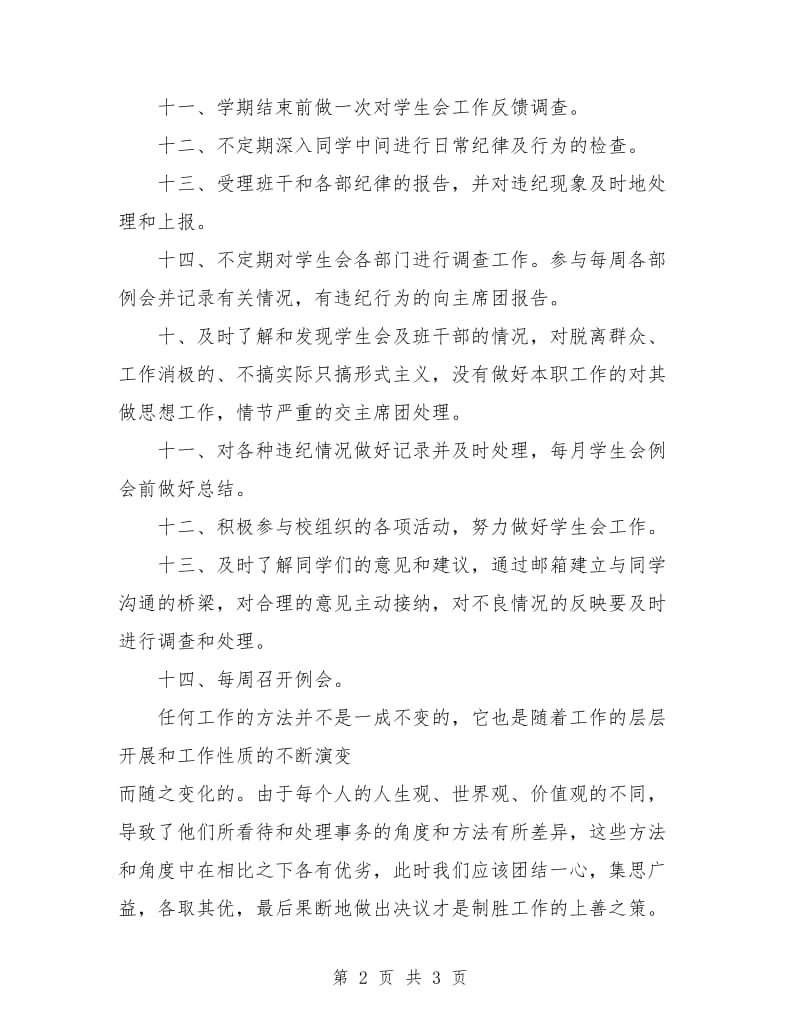 学生会纪检部工作计划开头例文.doc_第2页