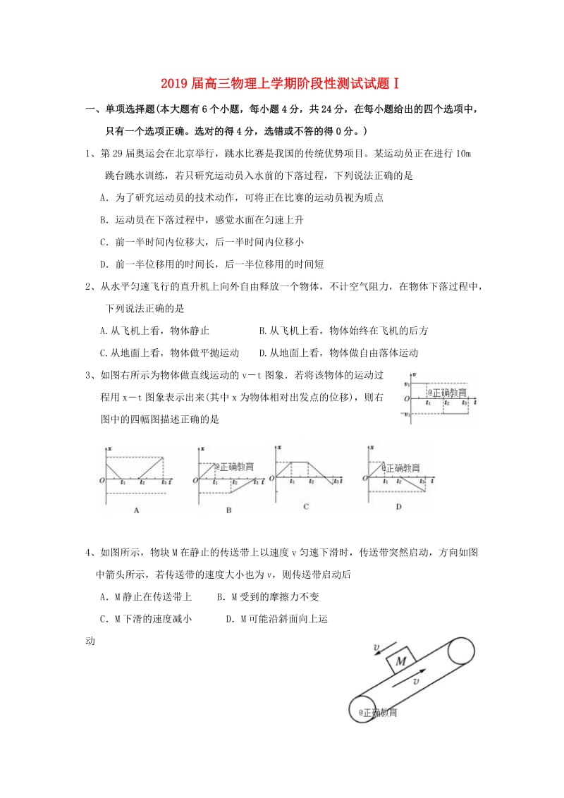 2019届高三物理上学期阶段性测试试题Ⅰ.doc_第1页