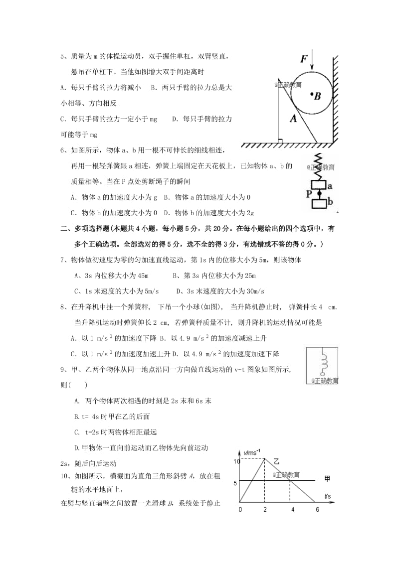 2019届高三物理上学期阶段性测试试题Ⅰ.doc_第2页