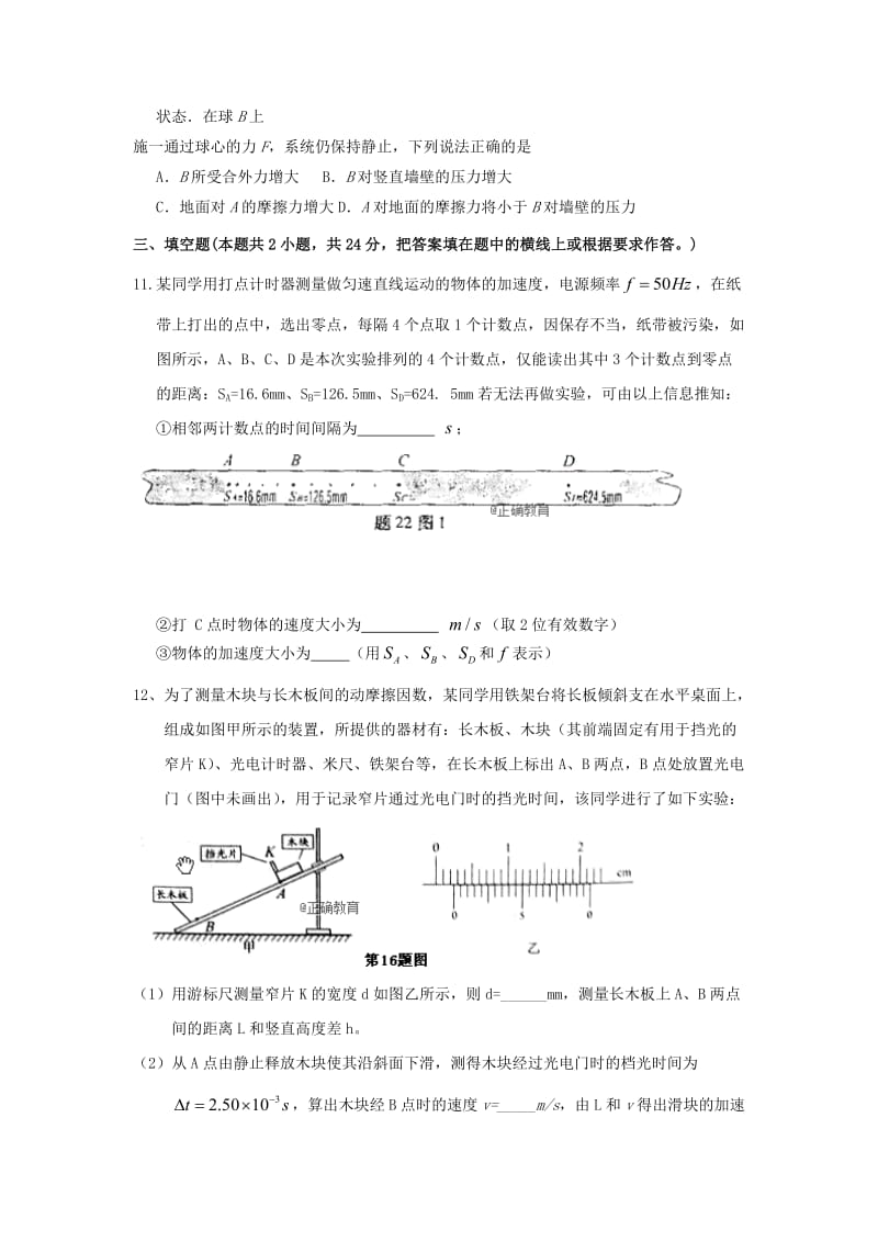 2019届高三物理上学期阶段性测试试题Ⅰ.doc_第3页