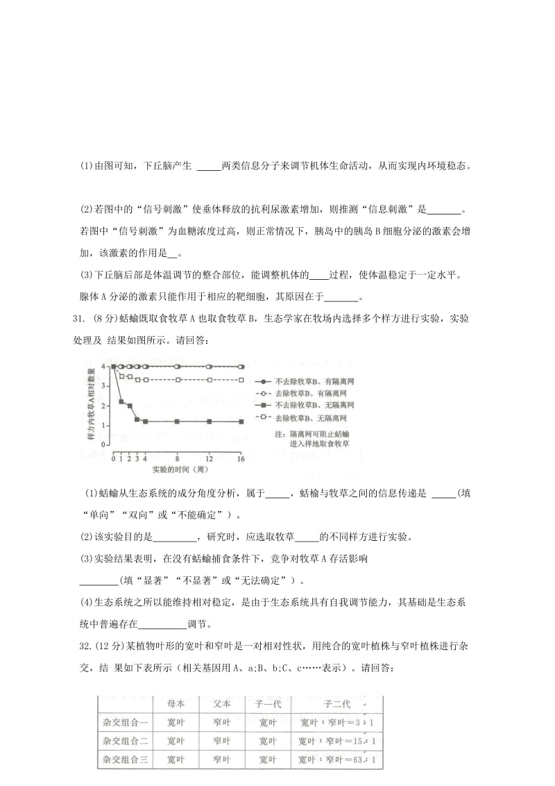 2019年全国普通高等学校招生统一考试高考生物押题卷1.doc_第3页