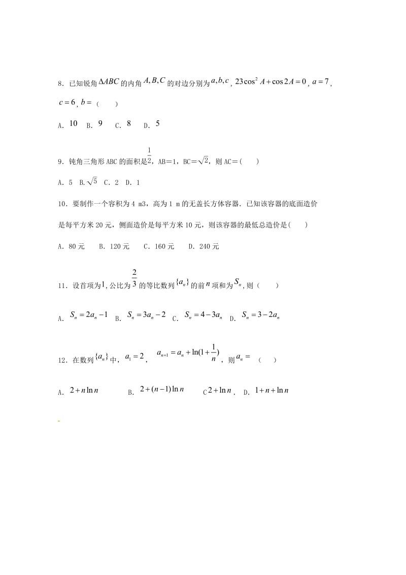 2019-2020学年高一数学下学期期中试题文.doc_第2页