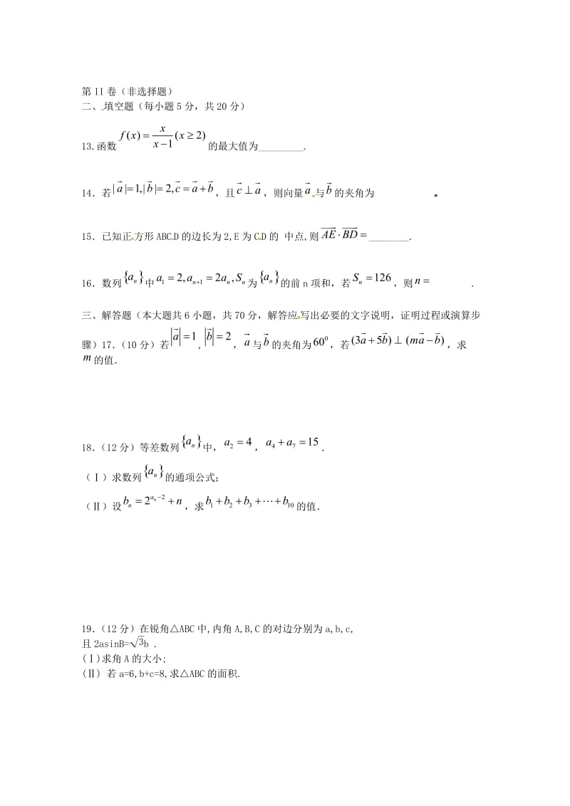 2019-2020学年高一数学下学期期中试题文.doc_第3页