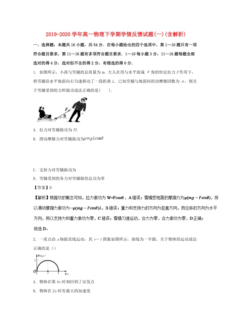 2019-2020学年高一物理下学期学情反馈试题(一)(含解析).doc_第1页