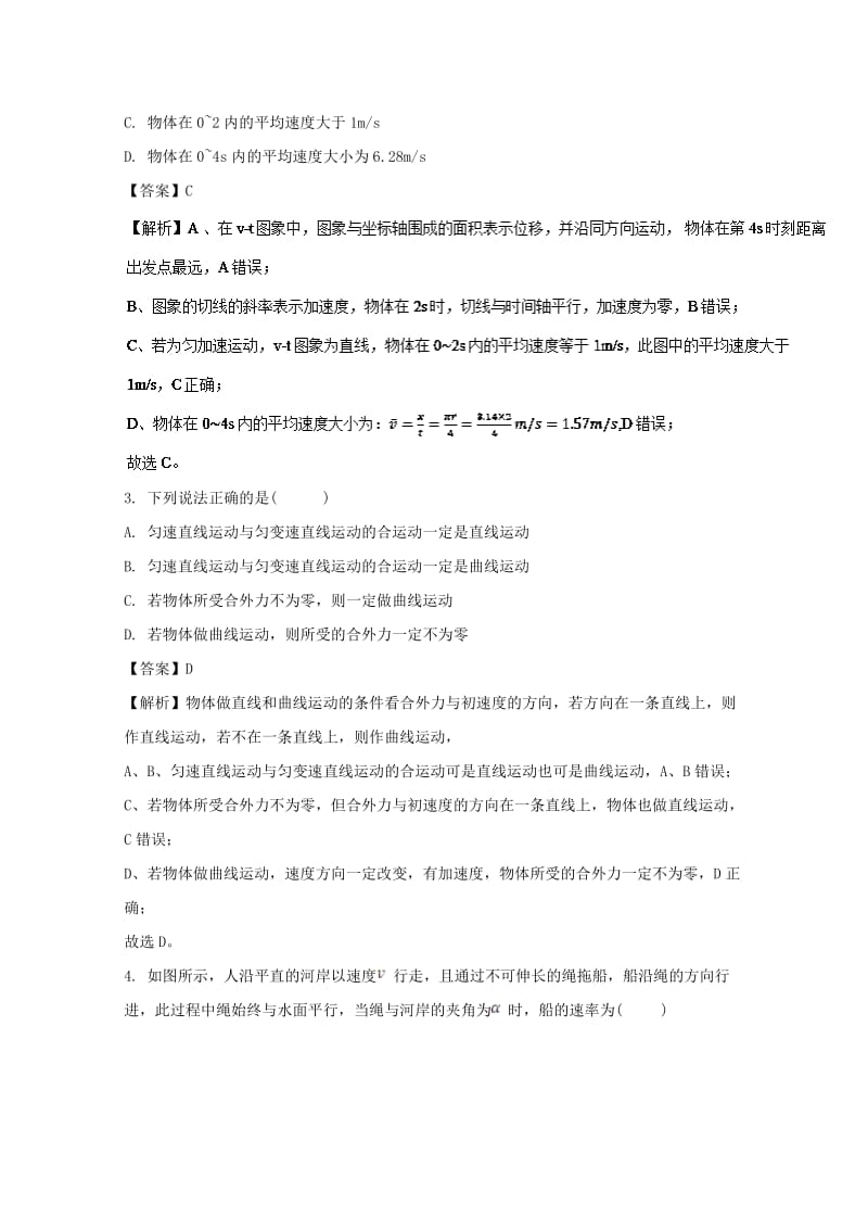 2019-2020学年高一物理下学期学情反馈试题(一)(含解析).doc_第2页