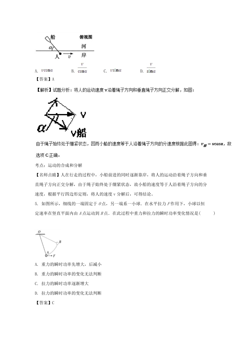 2019-2020学年高一物理下学期学情反馈试题(一)(含解析).doc_第3页