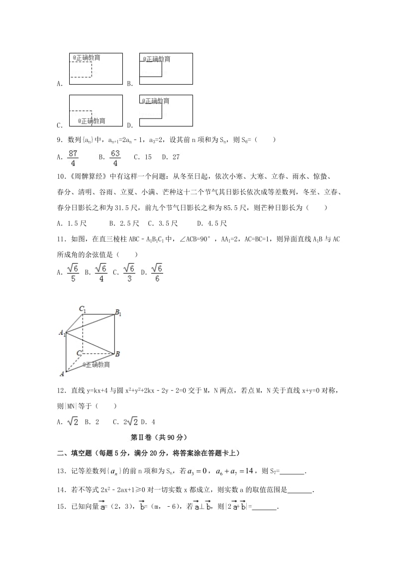 2019-2020学年高二数学上学期开学考试试题 (III).doc_第2页