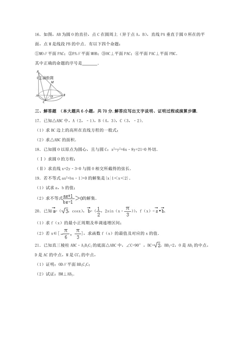 2019-2020学年高二数学上学期开学考试试题 (III).doc_第3页