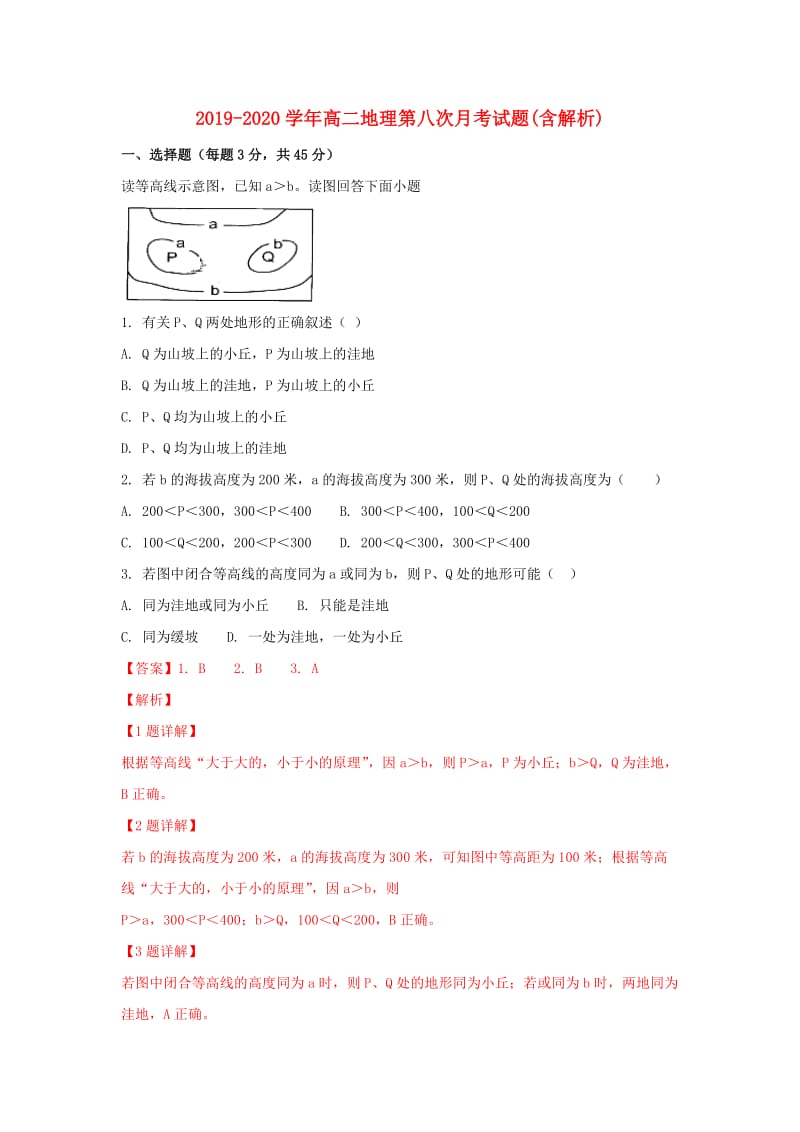 2019-2020学年高二地理第八次月考试题(含解析).doc_第1页