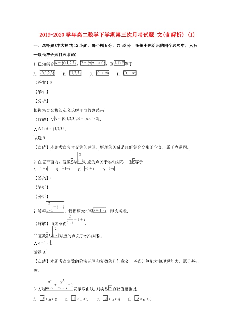 2019-2020学年高二数学下学期第三次月考试题 文(含解析) (I).doc_第1页