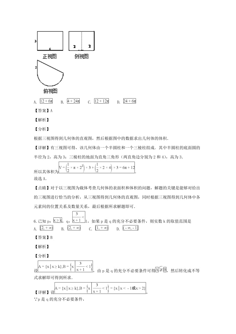 2019-2020学年高二数学下学期第三次月考试题 文(含解析) (I).doc_第3页