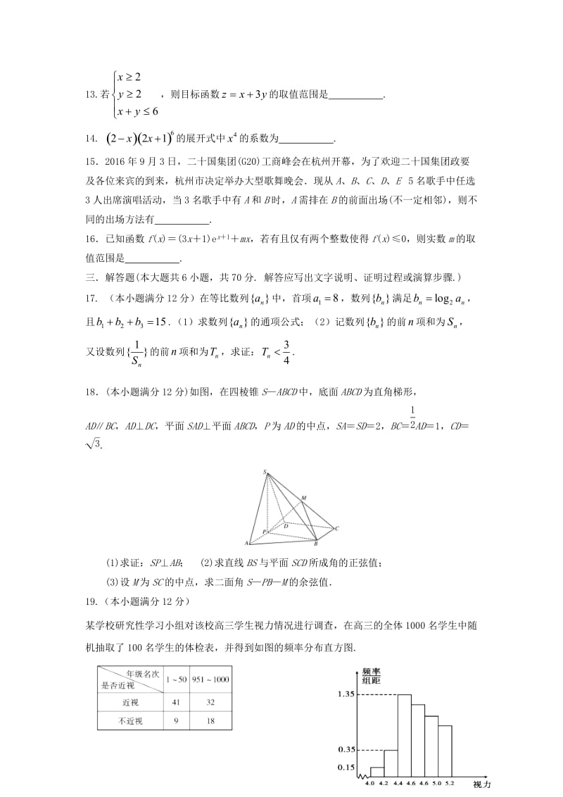 2019届高三数学上学期期末考试试卷 理 (I).doc_第3页