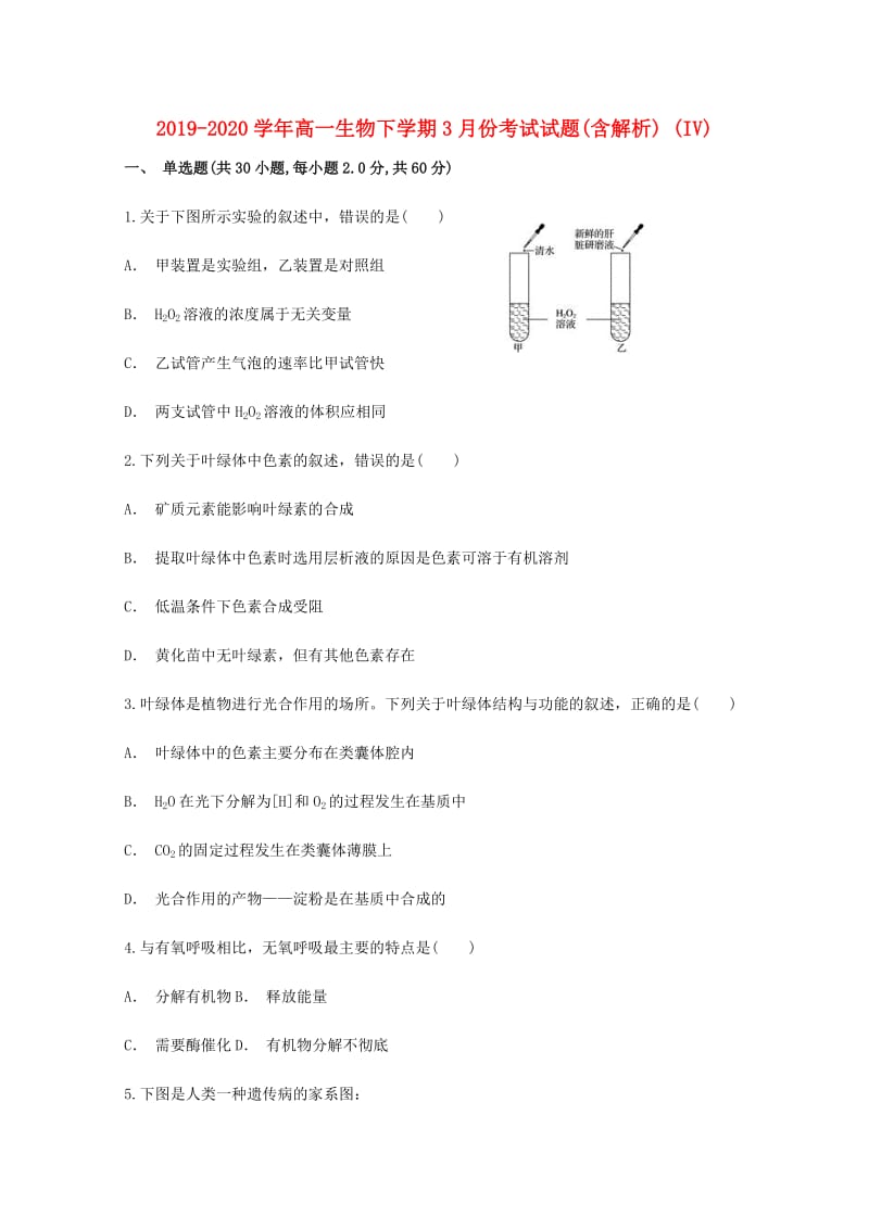 2019-2020学年高一生物下学期3月份考试试题(含解析) (IV).doc_第1页