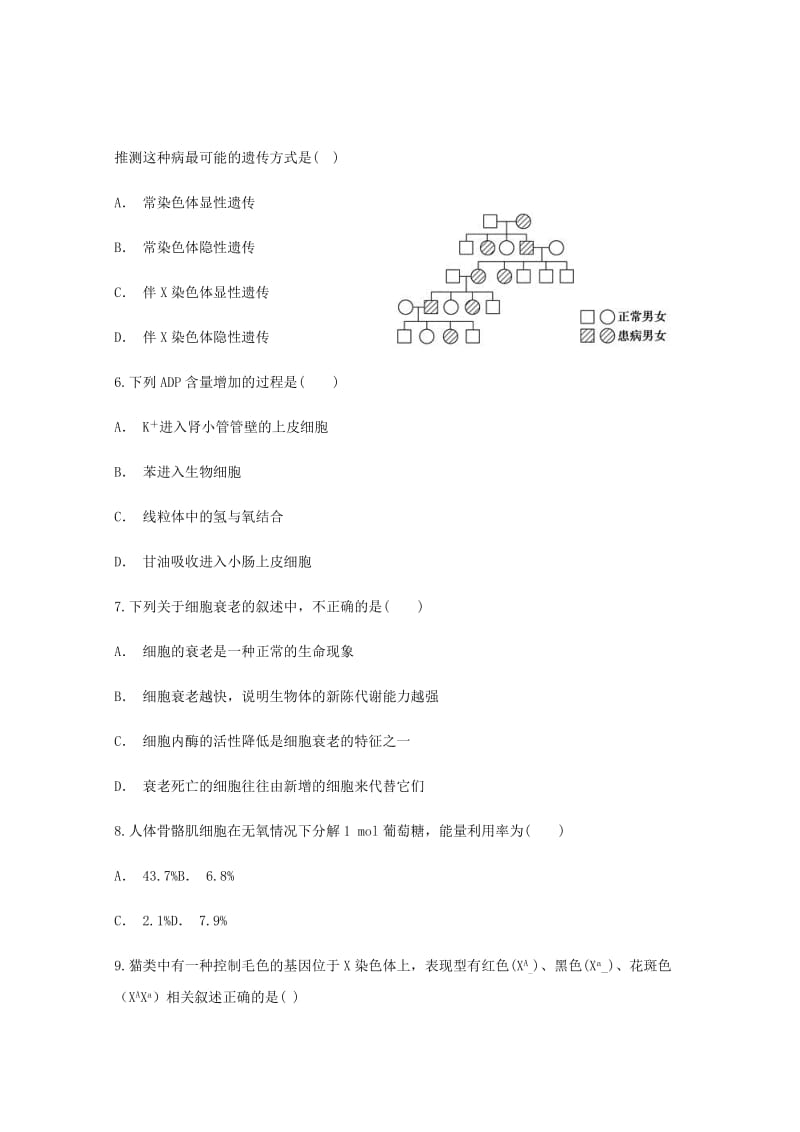 2019-2020学年高一生物下学期3月份考试试题(含解析) (IV).doc_第2页