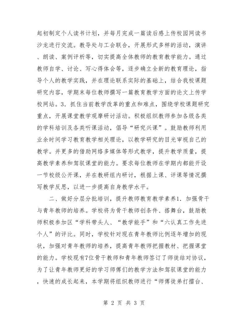 教师培训工作计划例文.doc_第2页