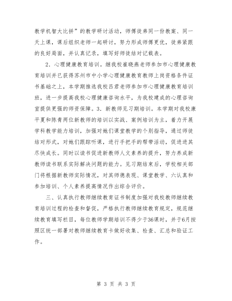 教师培训工作计划例文.doc_第3页