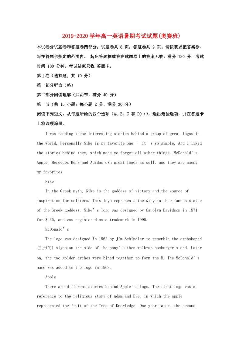 2019-2020学年高一英语暑期考试试题(奥赛班).doc_第1页