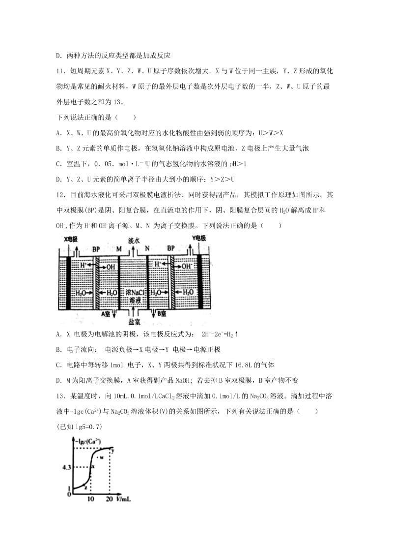 2019届高三化学二诊模拟试题 (III).doc_第2页